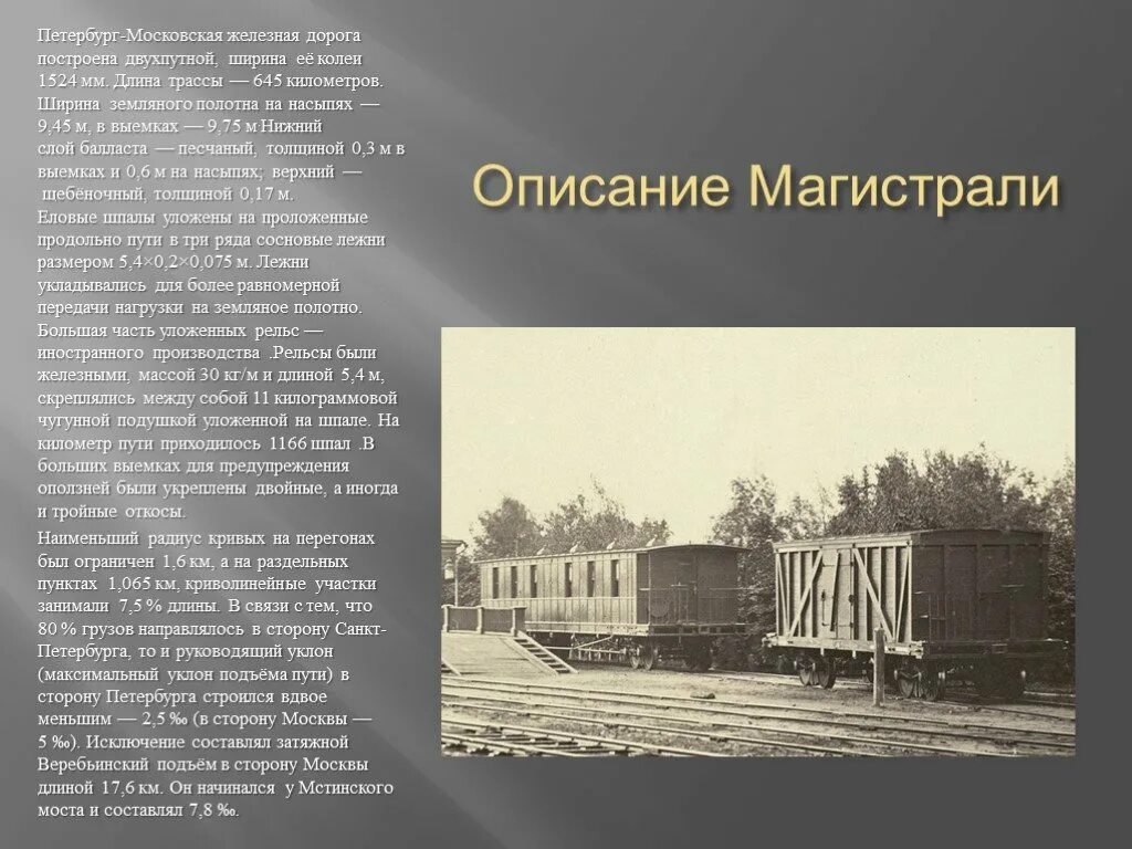 Николаевская железная дорога 1851. Николаевская железная дорога 1851 год. Открытие Николаевской железной дороги 1851.