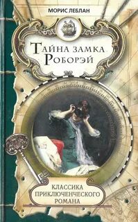 Книга тайна замка
