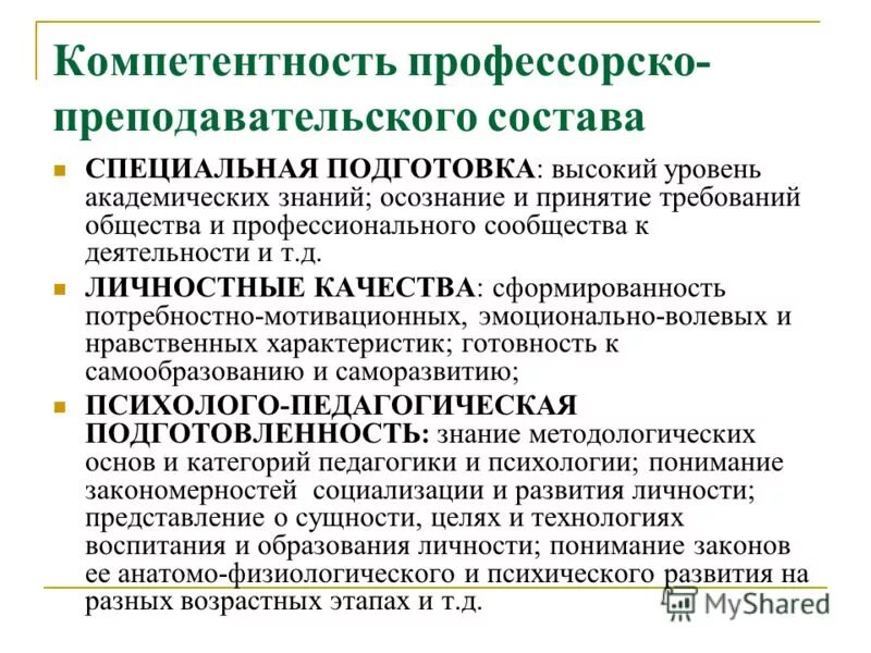 Должности педагогических вузов. Работники относящиеся к профессорско преподавательскому составу. Нир профессорско-преподавательского состава. Профессорско-преподавательский состав включает. Какие должности относятся к педагогическому составу.