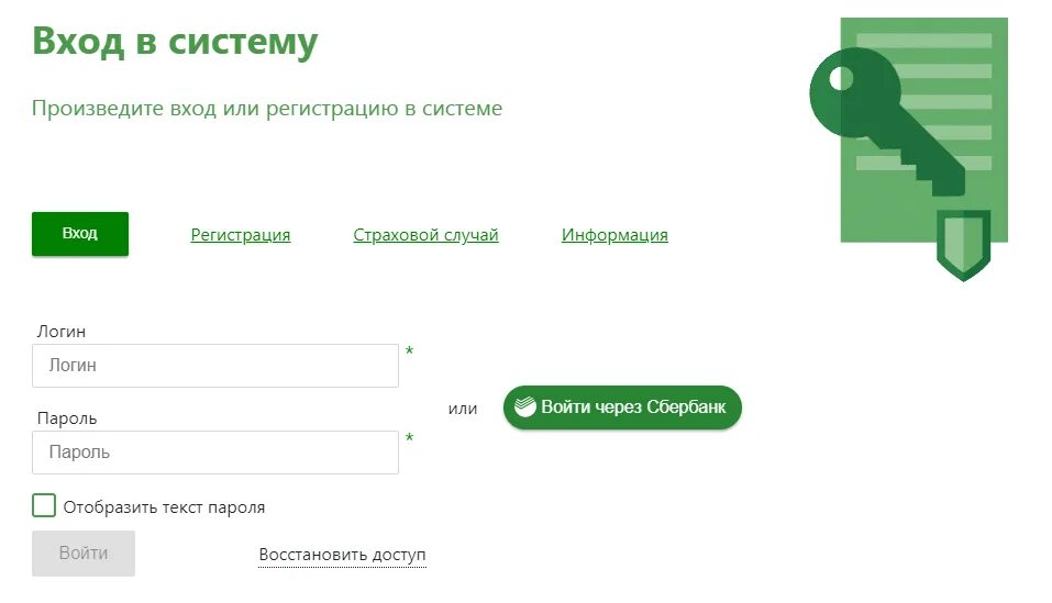 Сбербанк россии войти в личный кабинет. Сбер страхование личный кабинет. Сбербанк страхование жизни личный кабинет. Сберстрахование сайт личный кабинет. Сбербанк личный кабинет по логину и паролю.