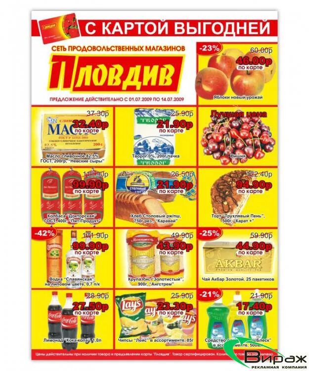 Как работает пловдив. Реклама продуктового магазина. пловдив сеть магазинов. реклама для продуктового магазина фото. карта магазина пловдив.