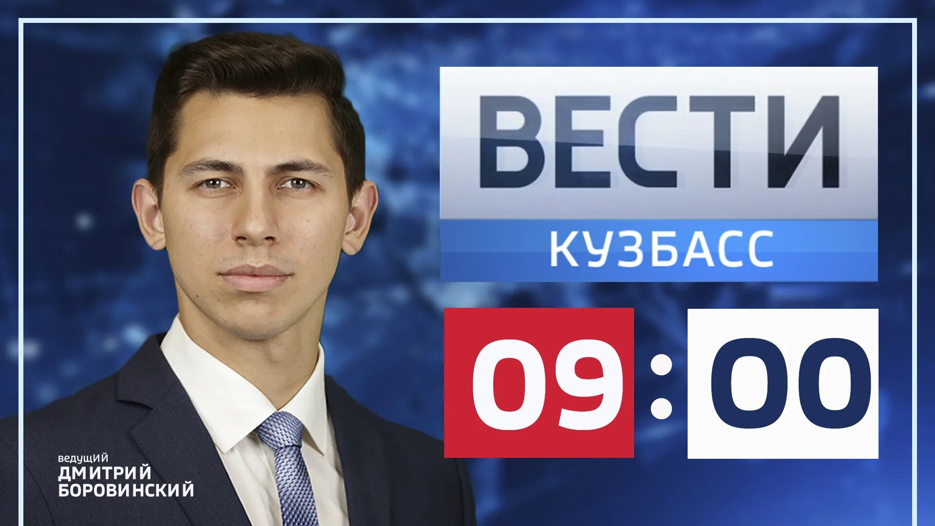 Гтрк кузбасс гтрк кузбасс. Вести кузбасс сегодняшний выпуск. Вести кузбасс выпуск 1 12 2020 14 30. Ведущая вести кузбасс анна. Вести кузбасс 2014.