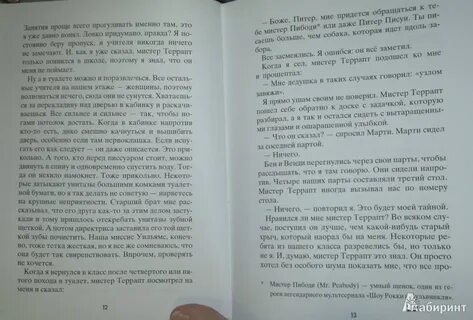 Все из за мистера террапта содержание
