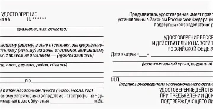 Проживания с льготным социально экономическим статусом. Справка о проживании в Чернобыльской зоне. Справка о проживании на территории ЧАЭС. Справка о проживании в радиационной зоне. Справка о проживании в зоне радиоактивного загрязнения.