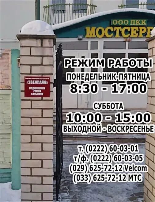 Могилев график работы. Могилев график работы