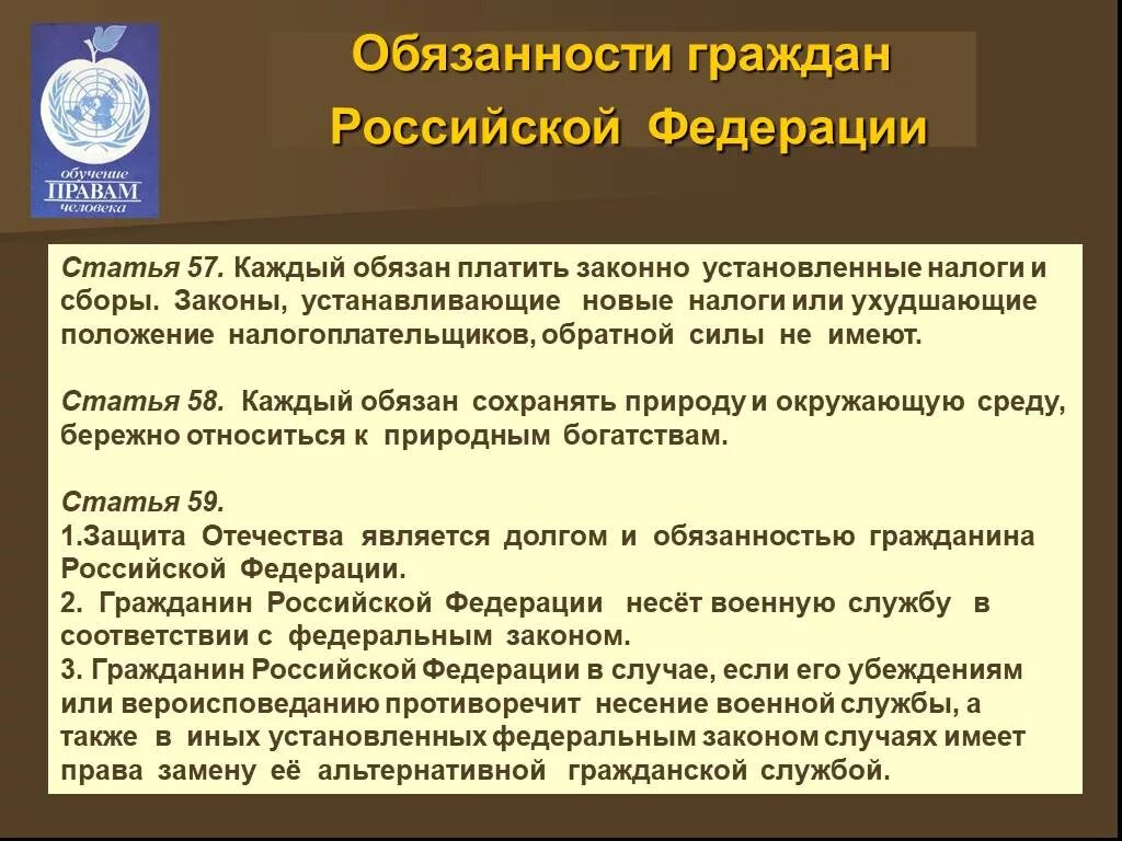 Обязанность платить налоги со скольки лет. Обязанности гражданина РФ платить налоги. Каждый обязан платить законно установленные налоги и сборы. Обязанности гражданина Российской Федерации. Статьи обязанности гражданина Российской Федерации.