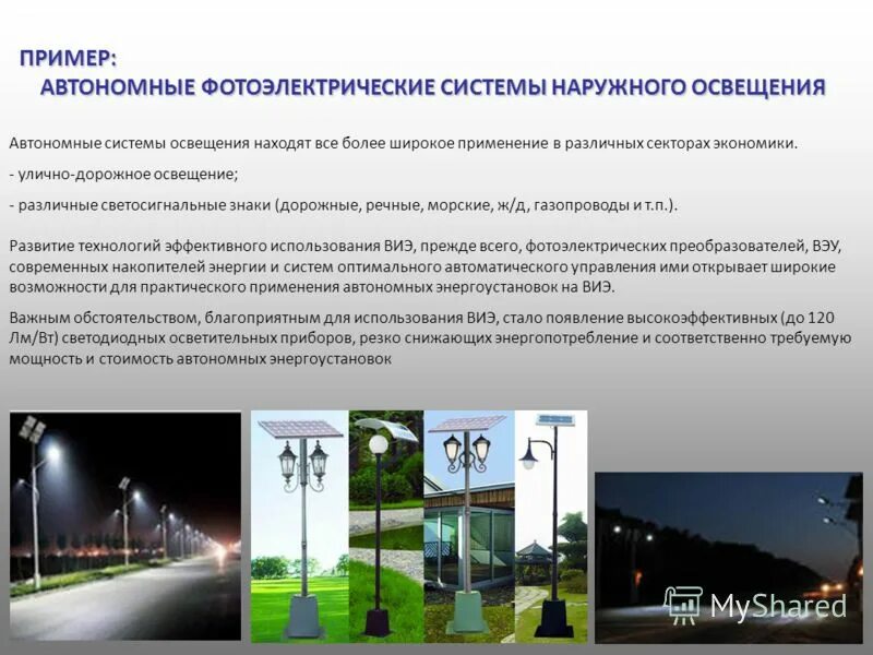 проблемы развития освещения. зарубежный опыт дорожного строительства. история развития электрического освещения. проблемы развития освещения. история возникновения электрических разрядов.