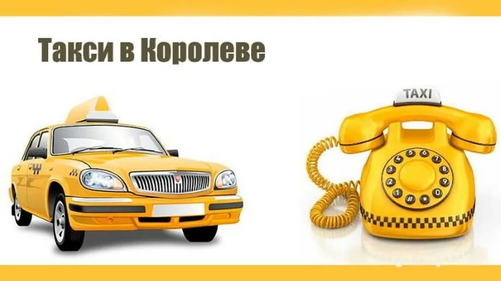 Такси в ярославле телефоны. Такси нижневартовск. такси солнечногорск. такси ленинск-кузнецкий. такси алейск.