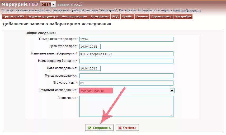 Меркурий лабораторные исследования. Регистрация в Меркурии для ИП. Меркурий Россельхознадзор. Пример заполнения заявления Меркурий. Меркурий заявки