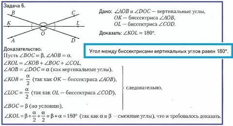 Биссектрисы вертикальных углов образуют