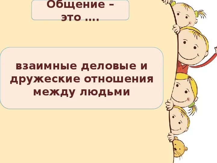 Общение конспект урока 4 класс. Конспект на тему общение. Общение 6 класс. Общение это в обществознании 6. Презентация общение 6 класс.