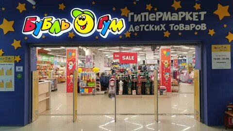 Бубль гум детские товары