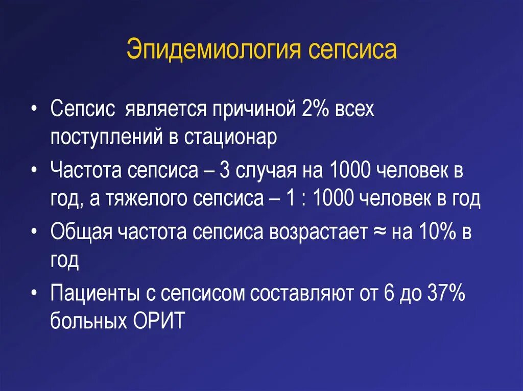 Эпидемиология сепсиса. Критерии постановки диагноза сепсиса (критерии r. Смертность при сепсисе. Смертность при сепсисе. Летальность при заражении крови.