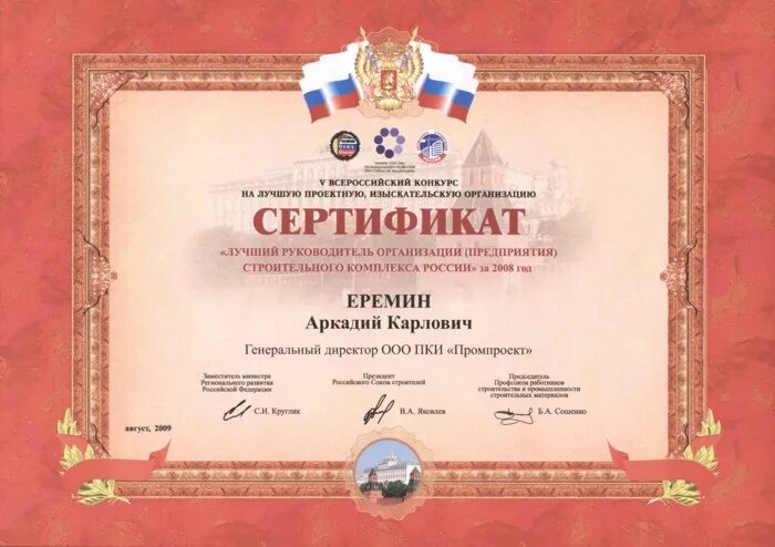Сертификат руководителя организации. Сертификат руководителя. сертификат награждения. сертификат начальнику. сертификат руководителю проекта.