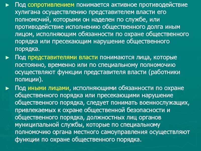 Под вооруженным сопротивлением понимается. Активное противодействие. под нападением сопротивлением понимается. активное противодействие слухам.