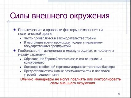 Правовые факторы