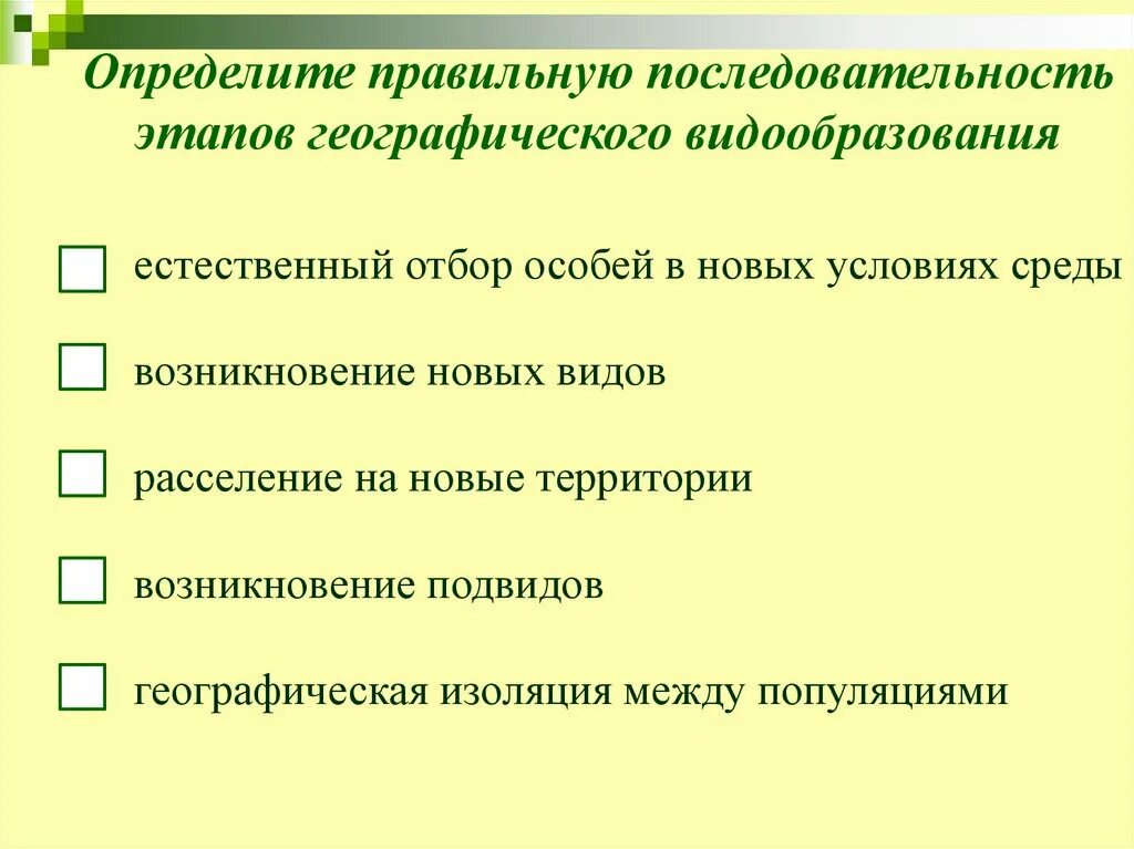 Установите последовательность образования новых видов в природе. Этапы географического видообразования. Последовательность географического видообразования. Последовательность этапов географического видообразования. Правильная последовательность этапов видообразования.