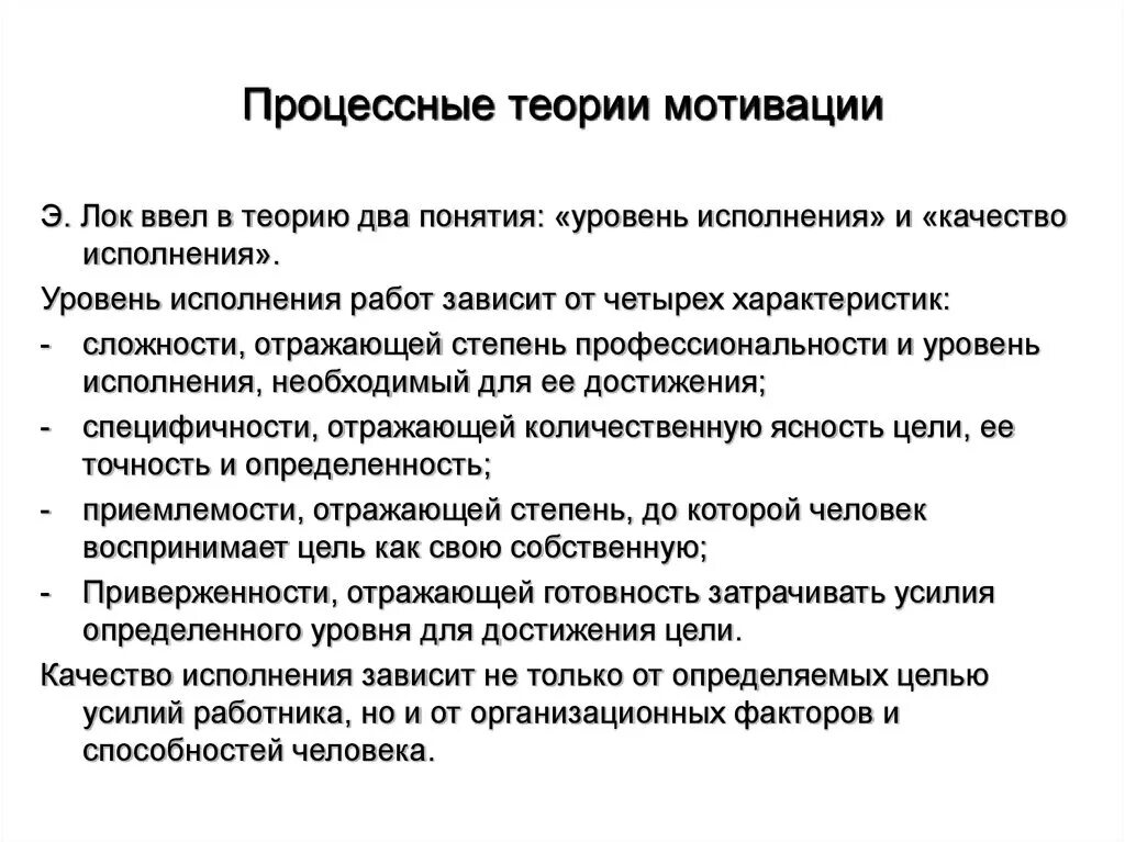 Понятие мотивации теории мотивации. Процессная теория мотивации. Процессные теории мотивации в менеджменте. Процессные теории это.