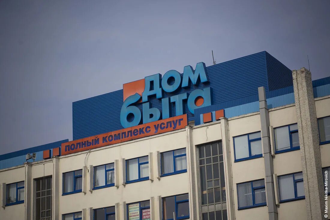 56а, «дом бытовых услуг». дом быта в крылатском ул осенний бульвар. минск улица московская 20. современный дом быта. современные дома быта.