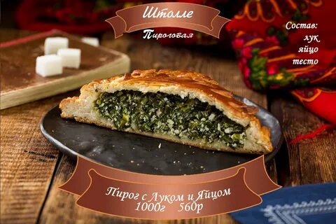 Штолле пироги мурманск