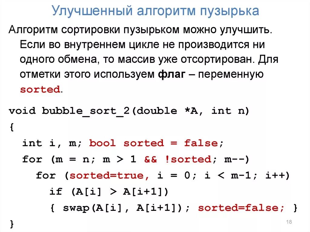 Пузырек python. Алгоритм сортировки пузырьком питон. Пузырьковая сортировка сложность алгоритма. Сортировка массива методом пузырька питон. Алгоритмы сортировки массивов c++.