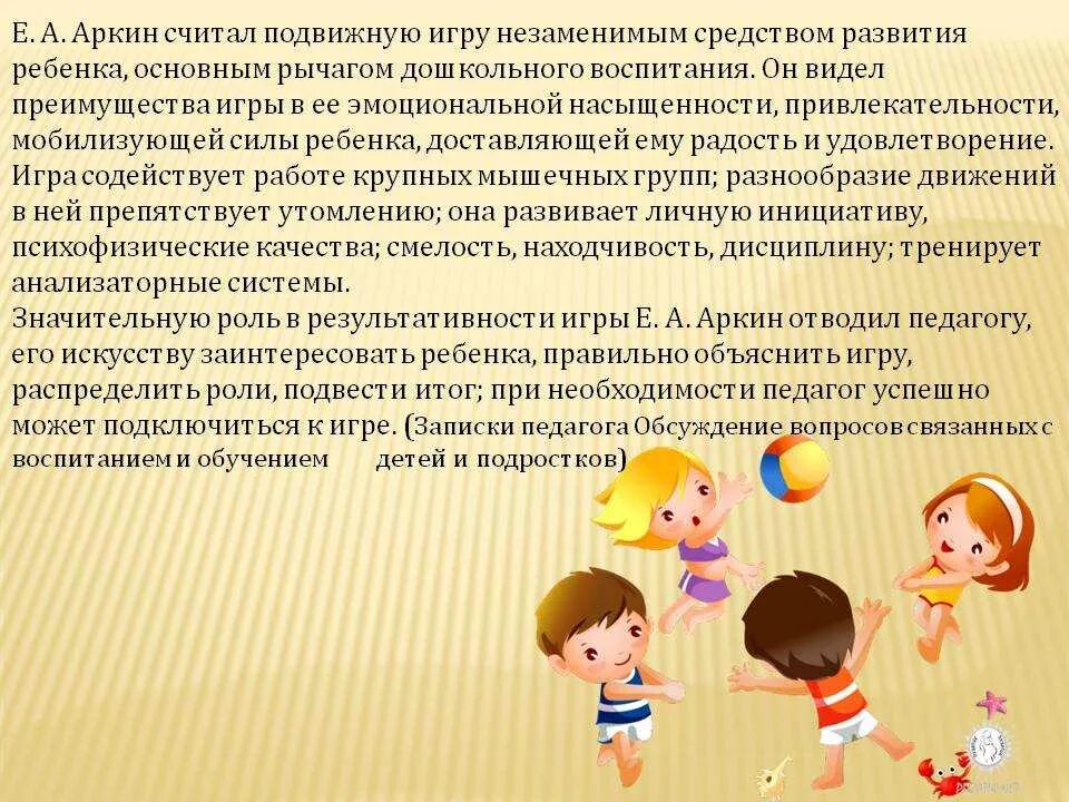 Роль игры в школе. Физическое воспитание детей дошкольного возраста. Дошкольный Возраст физическое воспитание. Физическое воспитание в ДОУ. Роль воспитателя в игре дошкольников.