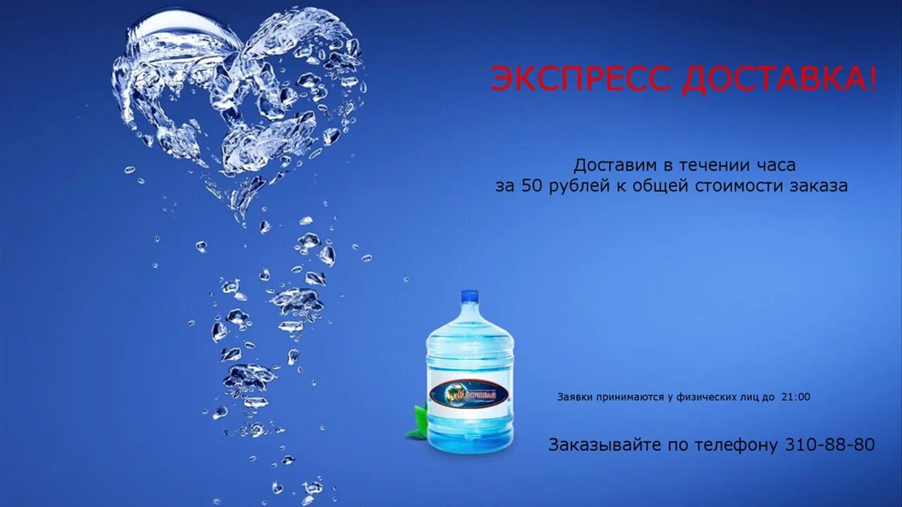 Номер заказа воды. Доставка воды. Бренды воды. Доставка воды реклама. Артезианская вода реклама.