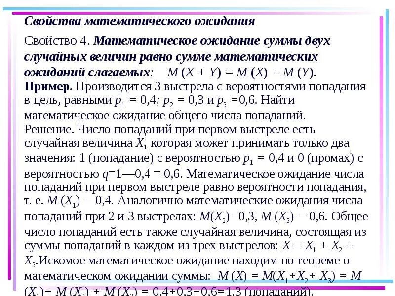 Найти математическое ожидание числа. Найдите математическое ожидание числа. Пример математических ожиданий двух случайных величин пример. Вероятность попадания в математическое ожидание. Число попаданий число промахов