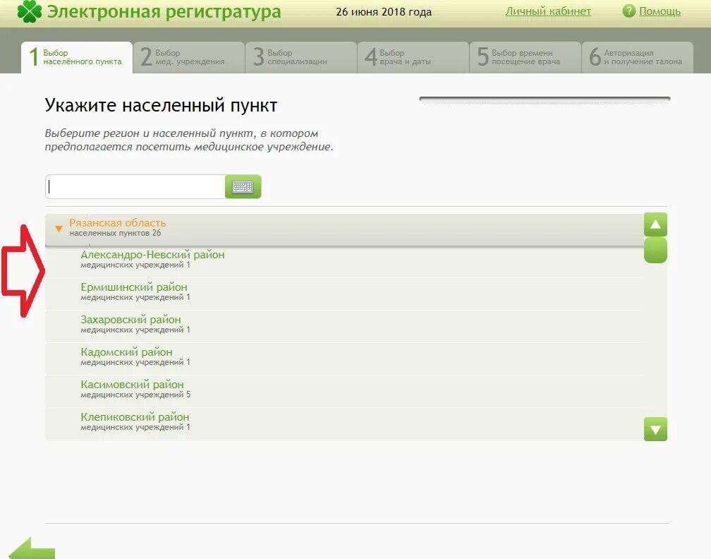 Выбор МО В электронной регистратуре что это. Запись к врачу Рязань. Электронная регистратура Рязань. 2др электронная регистратура Рязань. Врачи фрязино электронная регистратура