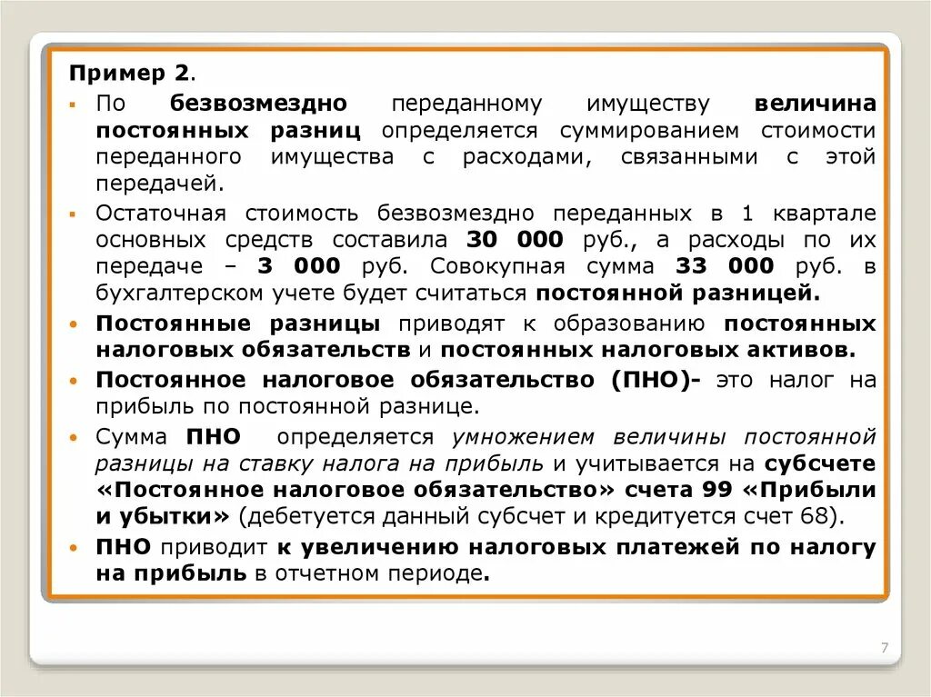 Налог на имущество и прибыль организации. Безвозмездная передача основных средств. Передача имущества безвозмездно. При безвозмездной передаче основные средства:. Передано безвозмездно основное средство.