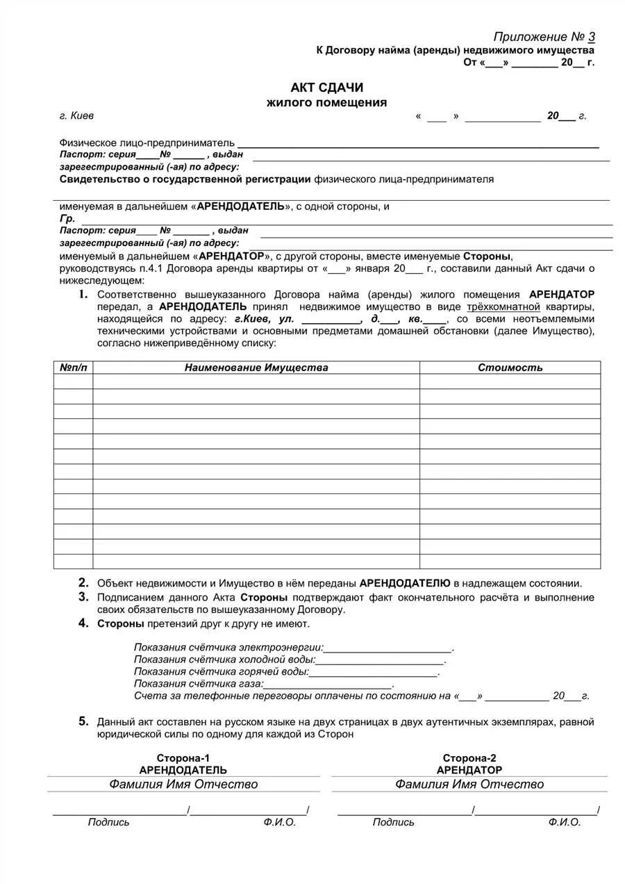 Договор найма жилого помещения и акт приема передачи образец. Акт приема-передачи оборудования в квартире образец. Акт приёма-передачи квартиры образец между физическими лицами. Акт приема передачи квартиры в найм образец. Акт передачи квартиры при аренде.