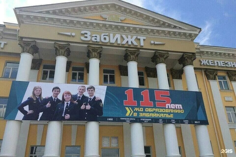 Читинский техникум железнодорожного транспорта. Шилкинский железнодорожный техникум. Жд колледж чита. Железнодорожный техникум уфа. Чтжт чита.