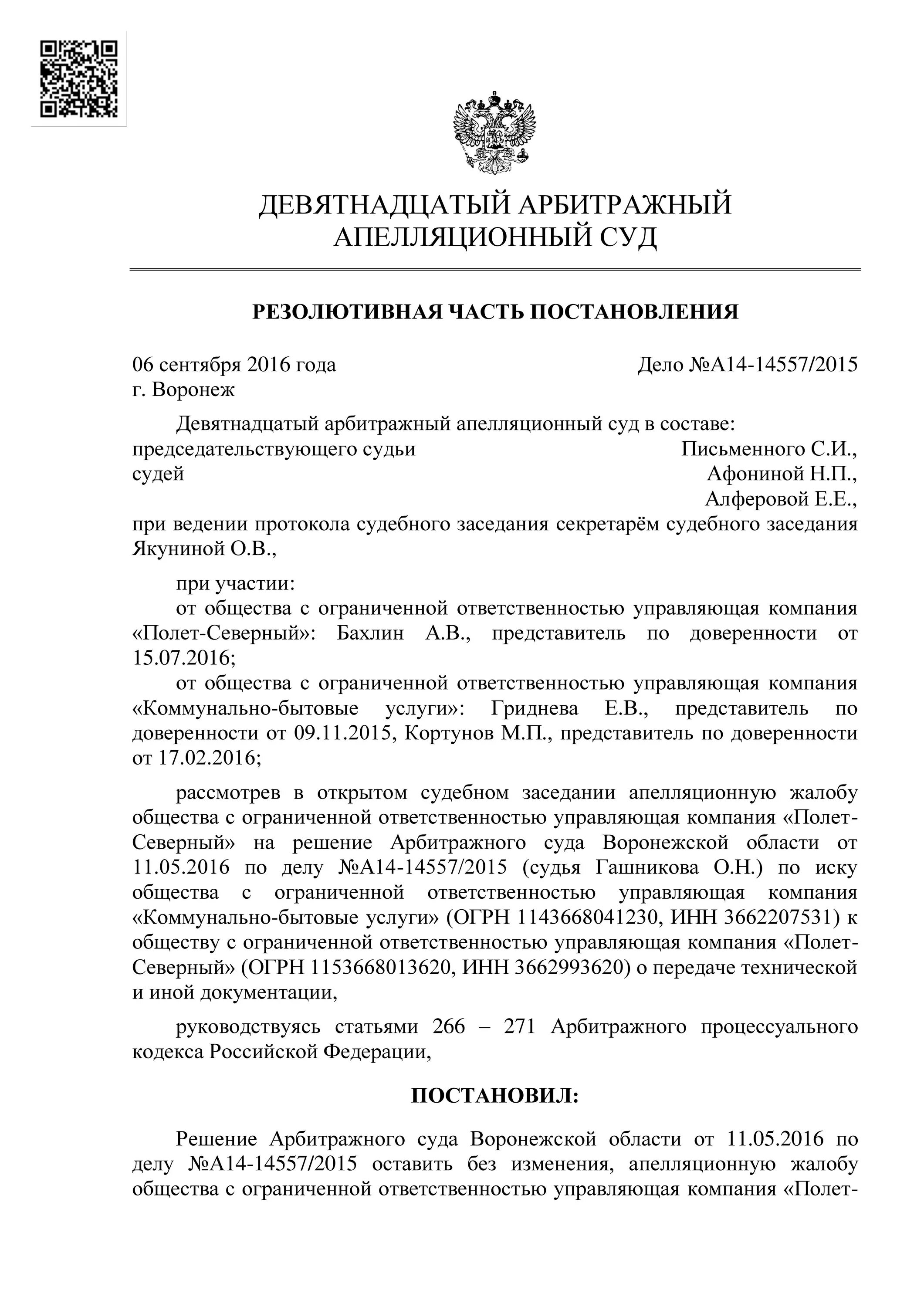 Исполнение решений арбитражных судов рф. Образец решения арбитражного суда Санкт-Петербурга. Решение арбитражного суда. Решение арбитражного суда пример. Решение третейского суда.