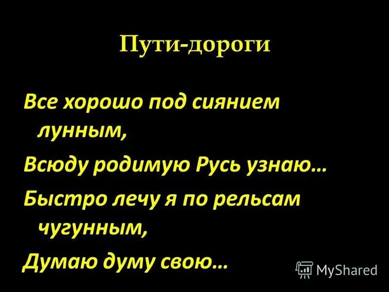 славная осень стихи русских поэтов. стих всюду родимую русь узнаю. все хорошо под сиянием лунным всюду родимую. николай некрасов железная дорога рисунок. отрывок из стихотворения некрасова железная дорога.