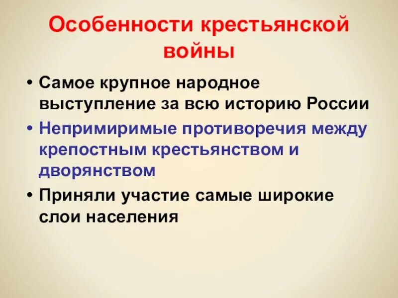 Причины крестьянской революции. Особенности крестьянской войны под предводительством Пугачева. Особенности крестьянской войны. Особенности крестьянской войны Пугачева. Особенности Восстания под предводительством Пугачева.