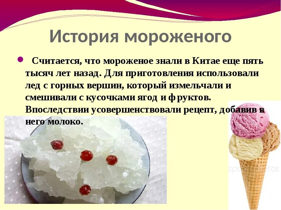 Можно мороженку