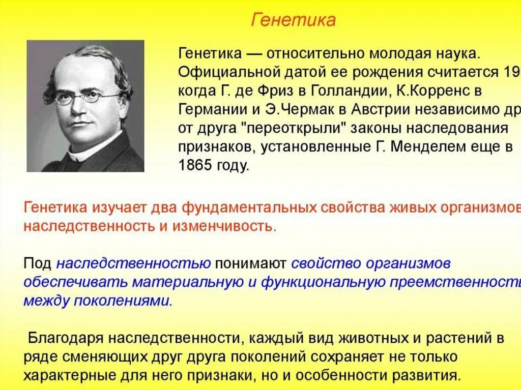 Что является изучением генетики. Понятие о наследственности. Материальные основы наследственности. Материальные основы наследственности и изменчивости. Генетика наследственность.