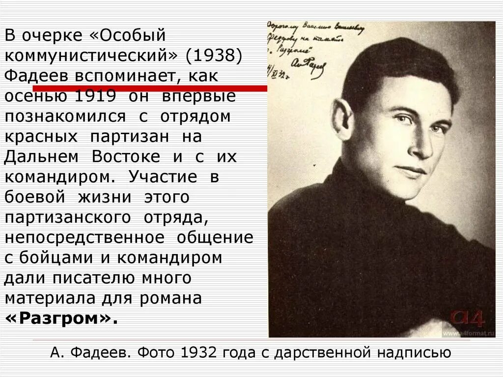 Писателе александре фадееве. Фадеев писатель. Фадеев портрет писателя. Фадеев а а родители.