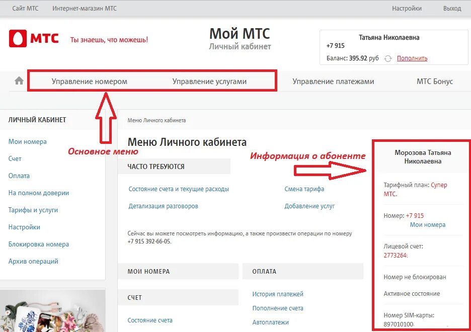 МТС личный кабинет. Детализация МТС личный кабинет. Номер личного кабинета МТС. Мой МТС личный кабинет.