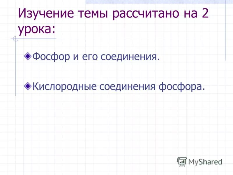 Задания по теме фосфор и его соединения. Задания по теме фосфор и его соединения