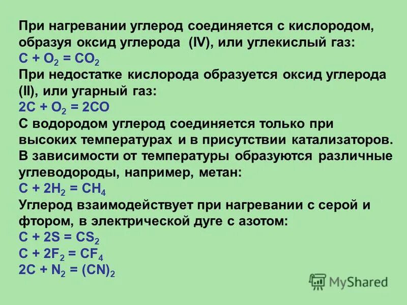 Химические соединения углерода. Оксид углерода 2 химические свойства реакции. Тепловой эффект реакции образования оксида азота 2. Реакции оксида углерода ii. Углерод вступивший в реакцию с кислородом.