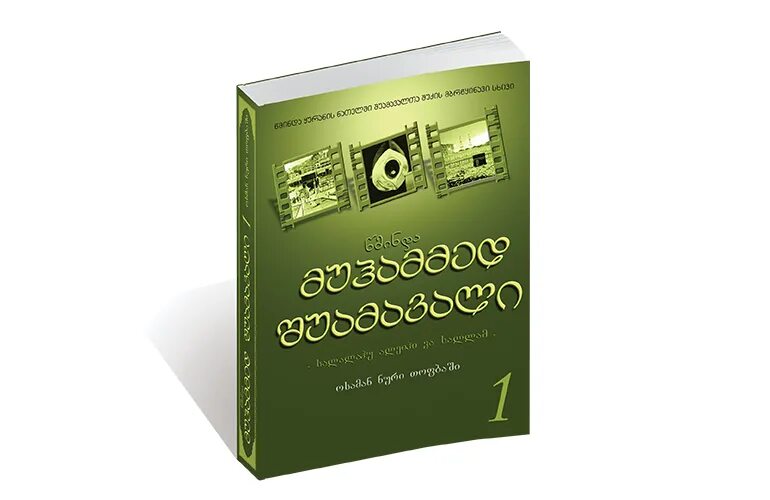 Пророк том 1. Мухаммад Мустафа Осман Нури Топбаш. Осман Нури Топбаш история пророков. Осман Нури Топбаш книги. Muhammad Mustafa книги.