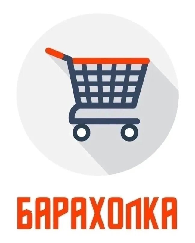 Барахолка октябрьский. Барахолка. Барахолка логотип. Барахолка объявления.