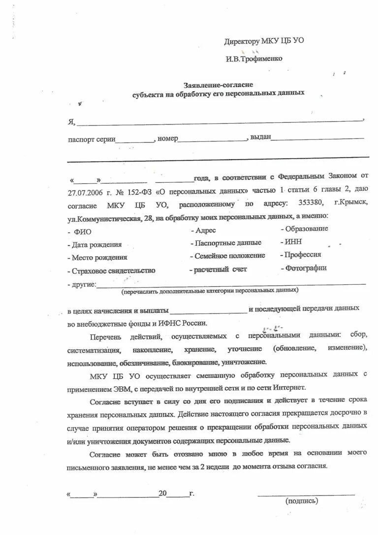 Заявка согласие на обработку персональных данных. Заявление на разрешение обработки персональных данных. заявление о согласии на обработку персональных данных образец. заявление на соглашение персональных данных долей. заявление на разрешение обработки персональных данных образец.