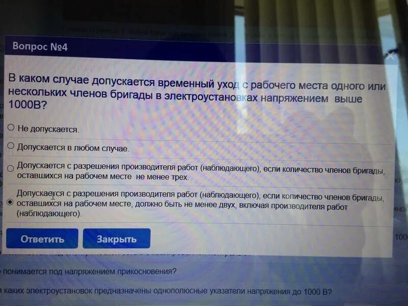 Prombez24 com подготовка. Ответы на тесты по электробезопасности. Ростехнадзор тест по электробезопасности. Билеты по электробезопасности с ответами. Вопросы по электробезопасности 3.