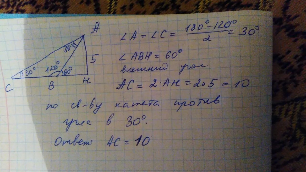 Треугольник abc 5 120 найти ac. В равнобедренном треугольнике abc угол b равен 120. вровнобедренном треугольнике авс угол с равен 120. в равнобедренном треугольнике abc с основанием ac угол b равен 120. в равнобедренном треугольнике авс с основанием ас угол в =120.