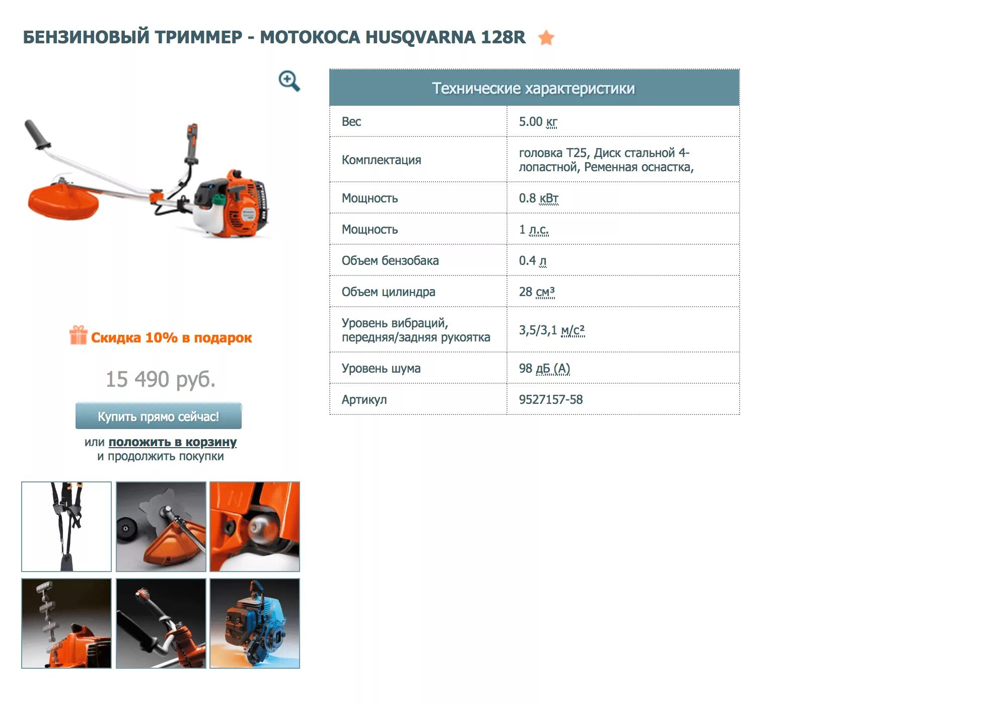 Какой бензин бензопилы хускварна. Бензокоса Хускварна 128r расход топлива. Диаметр штанги у триммера Хускварна 128r. Триммер бензиновый Хускварна 128r характеристики. Триммер бензиновый Husqvarna 325rx.