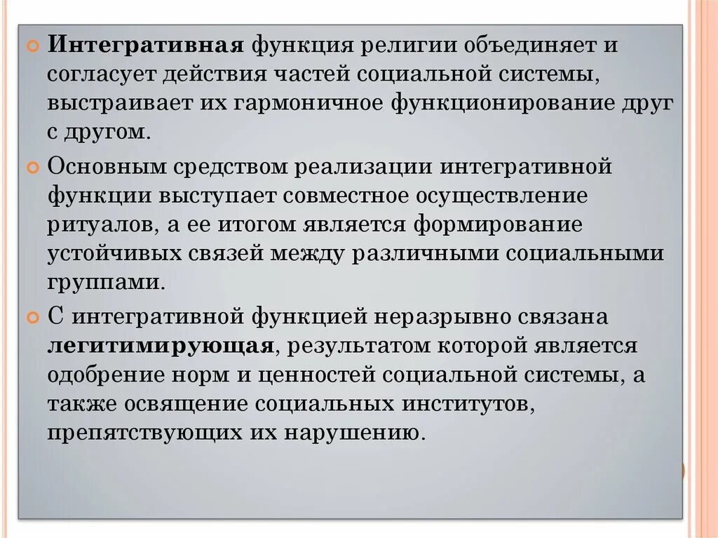 Интегративная функция примеры из жизни Пример интегрирующей функции