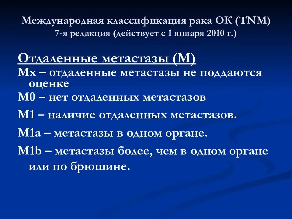 Опухоли печени классификация. Клиническая классификация. Классификация по тнм. Отдаленных метастазов. Tnm поджелудочной железы классификация.