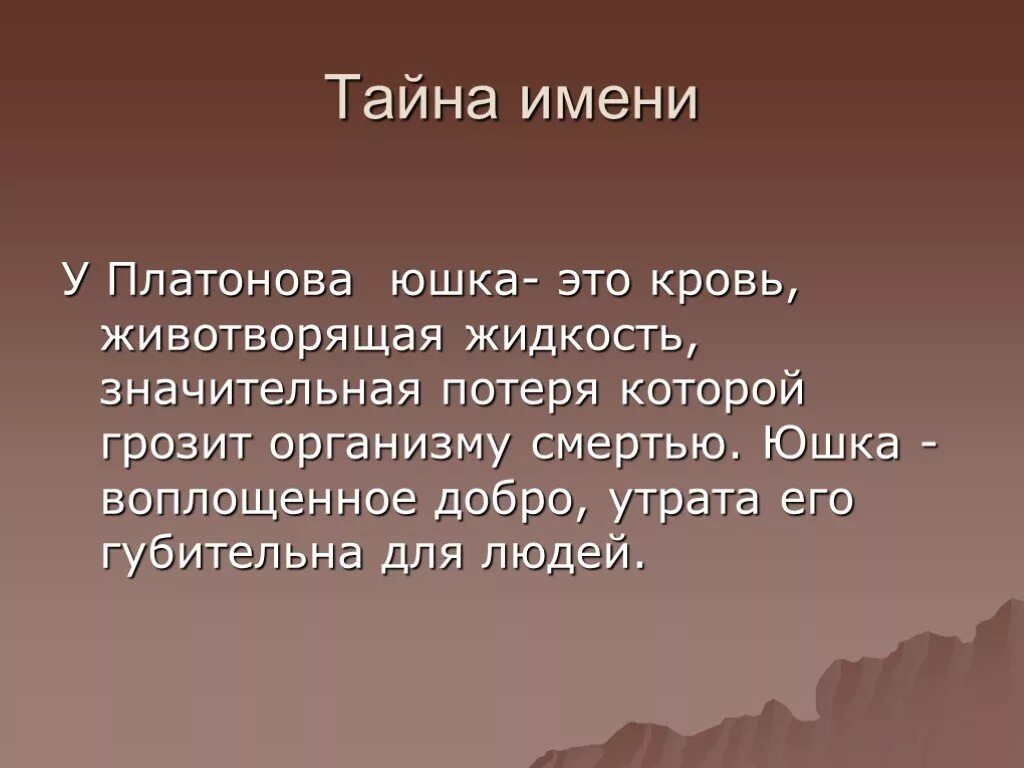 Платонов юшка урок в 7 классе. Вывод о мертвых душах. Вывод мертвые души. Платонов юшка доброта. Вывод произведения мертвые души.